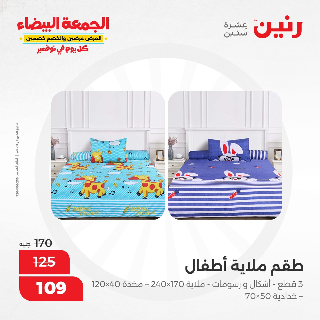 raneen offers from 1nov to 1nov 2024 عروض رنين من 1 نوفمبر حتى 1 نوفمبر 2024 صفحة رقم 42